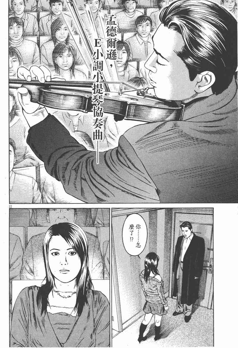 天籁琴弦 - 第01卷 - 第25张图