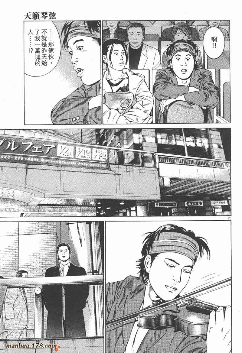 天籁琴弦 - 第01卷 - 第28张图