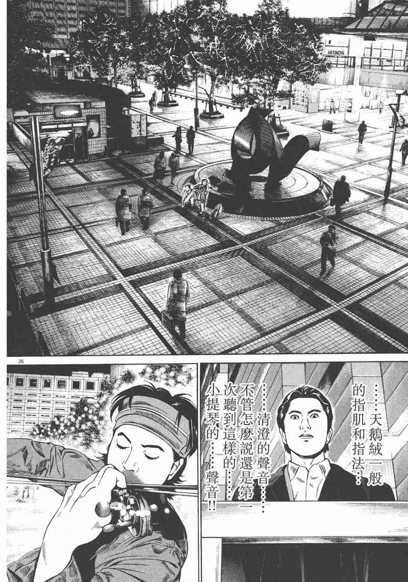 天籁琴弦 - 第01卷 - 第29张图