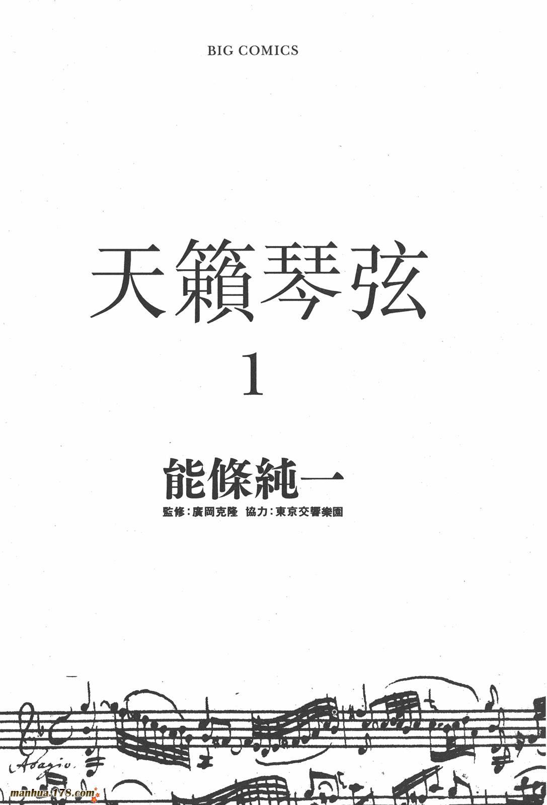 天籁琴弦 - 第01卷 - 第2张图