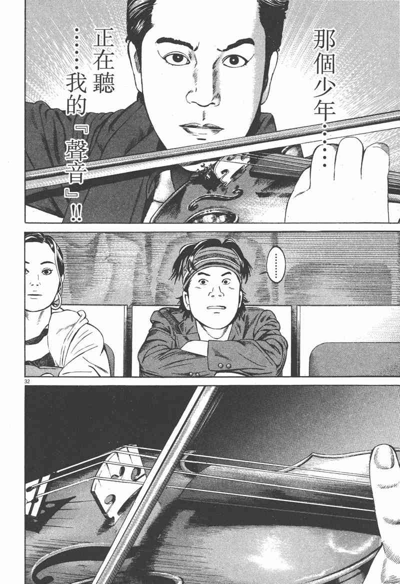 天籁琴弦 - 第01卷 - 第35张图