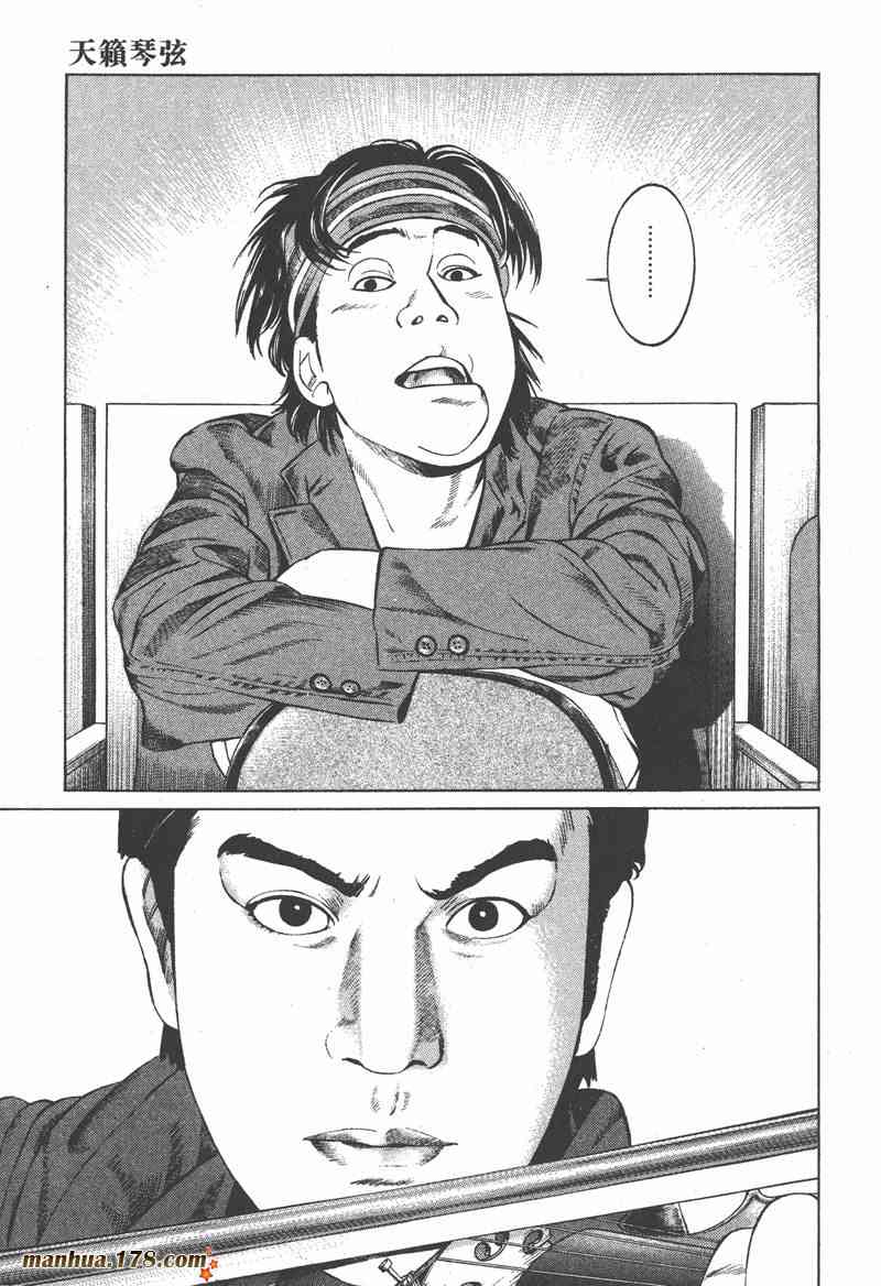 天籁琴弦 - 第01卷 - 第36张图