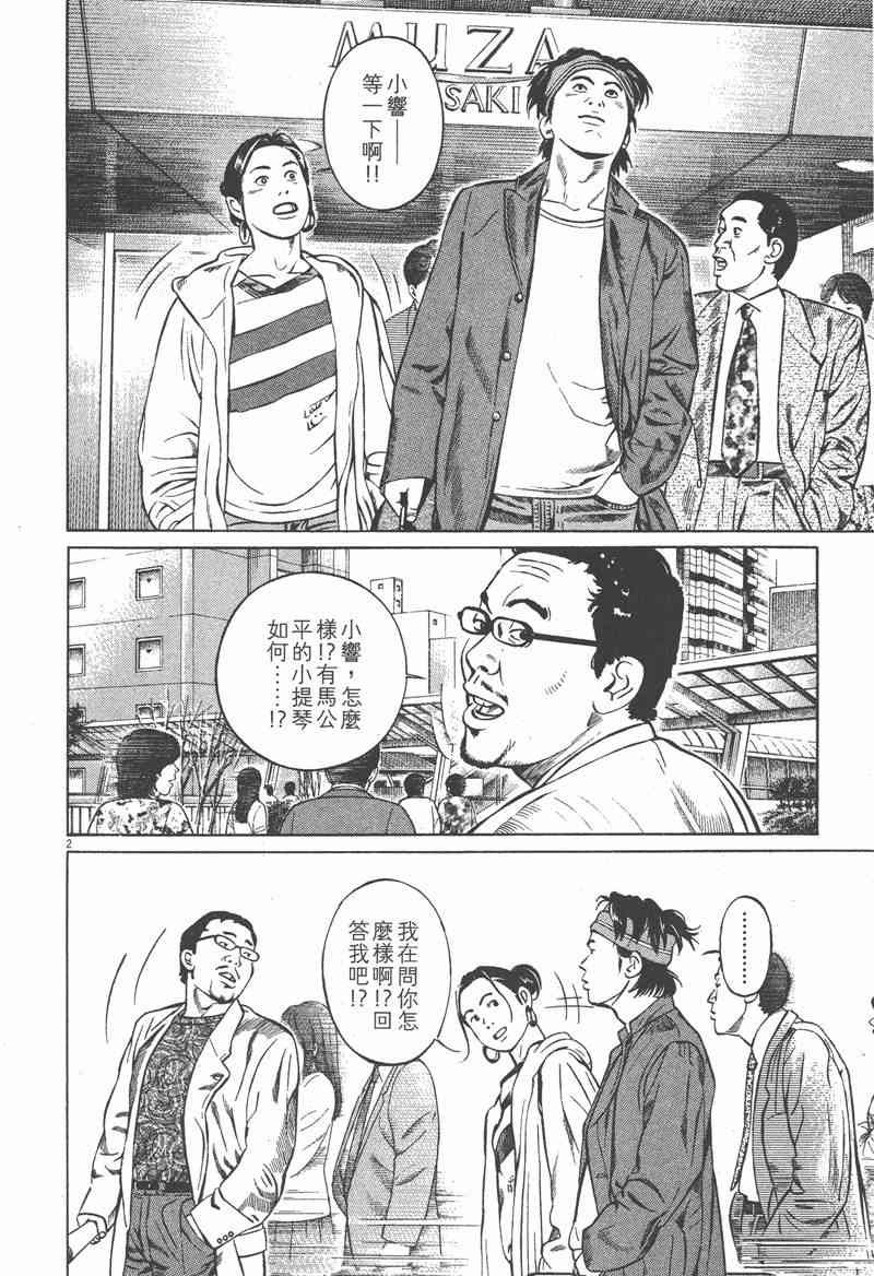 天籁琴弦 - 第01卷 - 第39张图