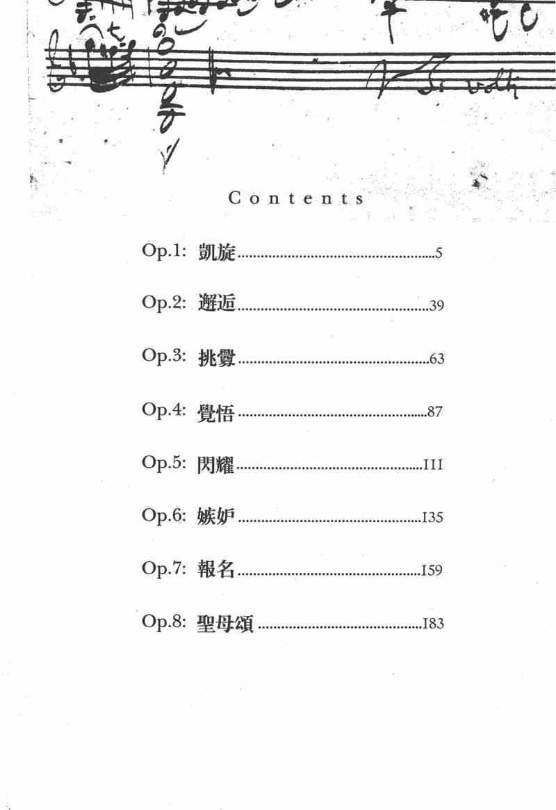 天籁琴弦 - 第01卷 - 第3张图