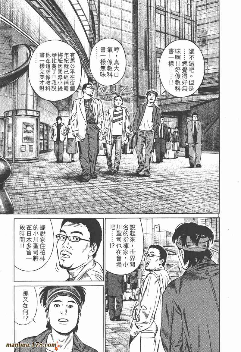 天籁琴弦 - 第01卷 - 第40张图