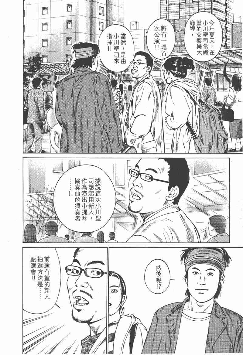 天籁琴弦 - 第01卷 - 第41张图