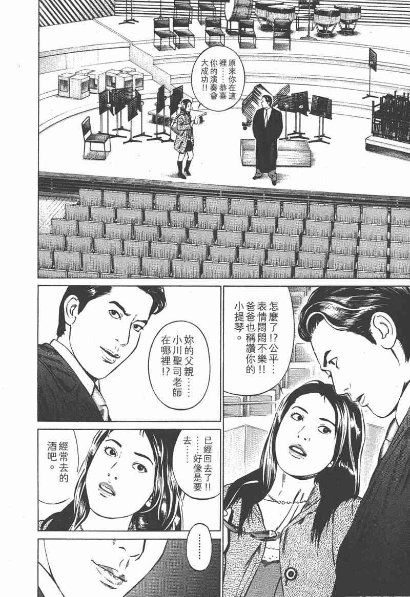 天籁琴弦 - 第01卷 - 第43张图