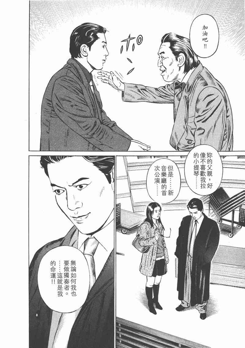 天籁琴弦 - 第01卷 - 第45张图