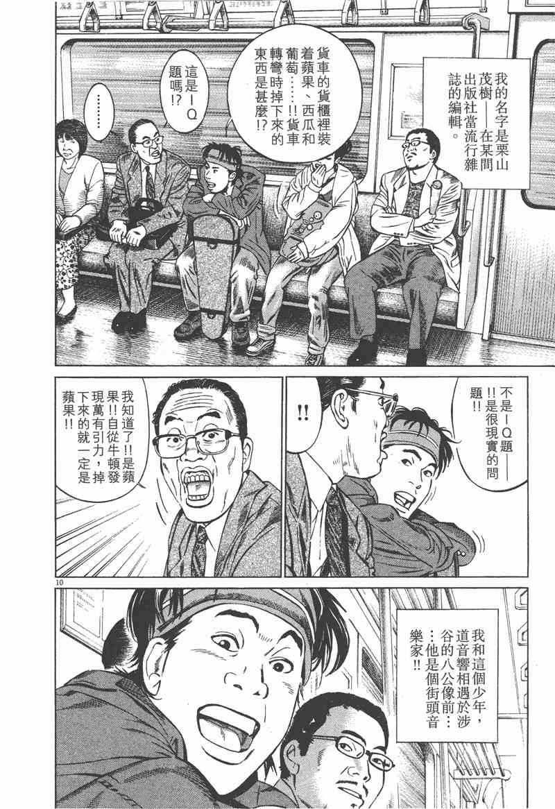 天籁琴弦 - 第01卷 - 第47张图