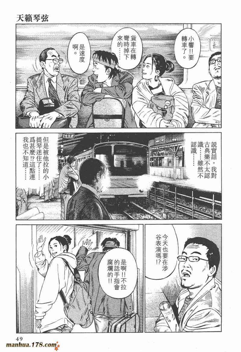 天籁琴弦 - 第01卷 - 第48张图