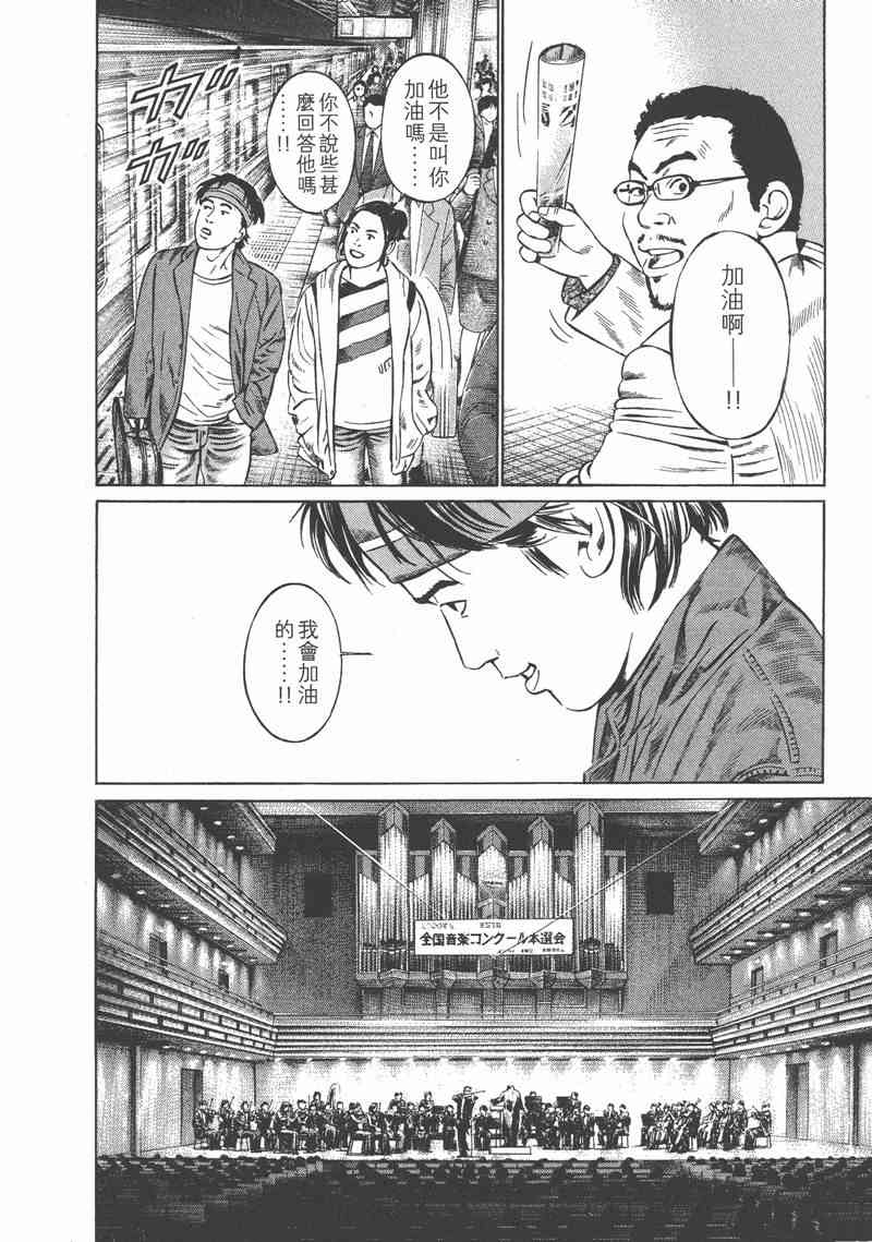 天籁琴弦 - 第01卷 - 第49张图