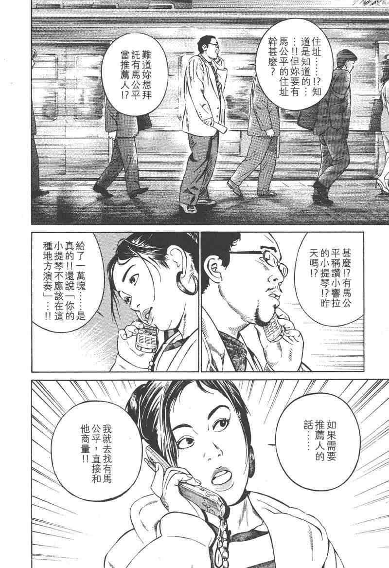 天籁琴弦 - 第01卷 - 第53张图