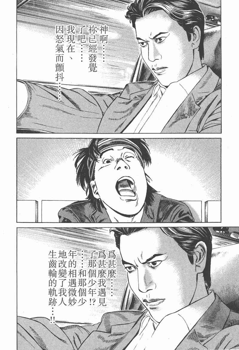 天籁琴弦 - 第01卷 - 第55张图