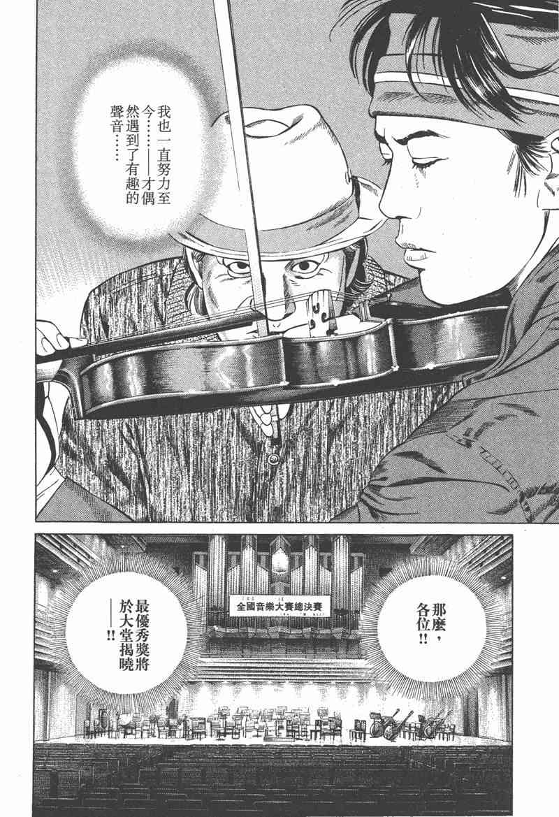 天籁琴弦 - 第01卷 - 第59张图