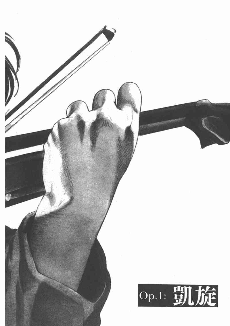天籁琴弦 - 第01卷 - 第5张图