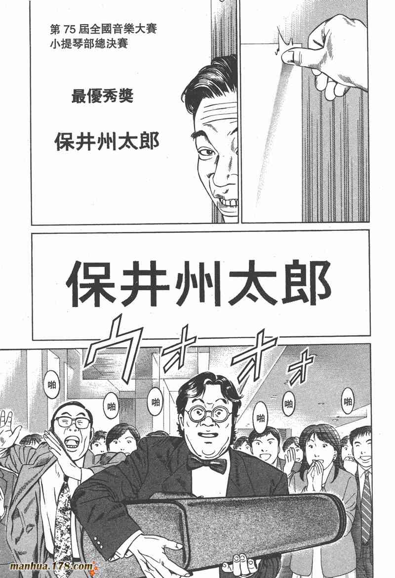 天籁琴弦 - 第01卷 - 第60张图