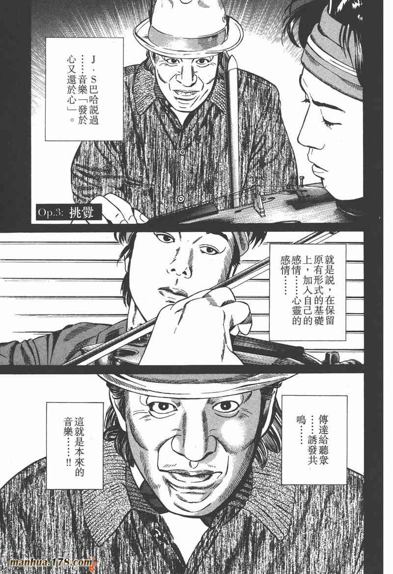 天籁琴弦 - 第01卷 - 第62张图