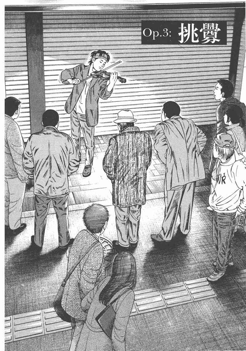 天籁琴弦 - 第01卷 - 第63张图