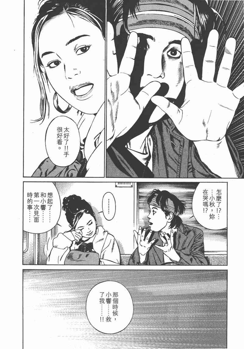 天籁琴弦 - 第01卷 - 第69张图