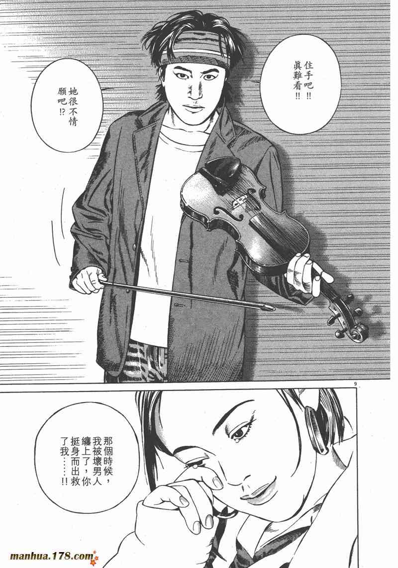 天籁琴弦 - 第01卷 - 第70张图