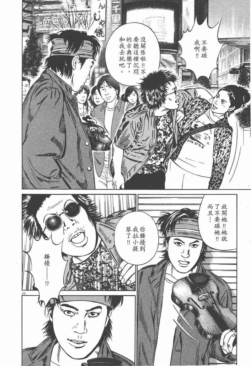 天籁琴弦 - 第01卷 - 第71张图