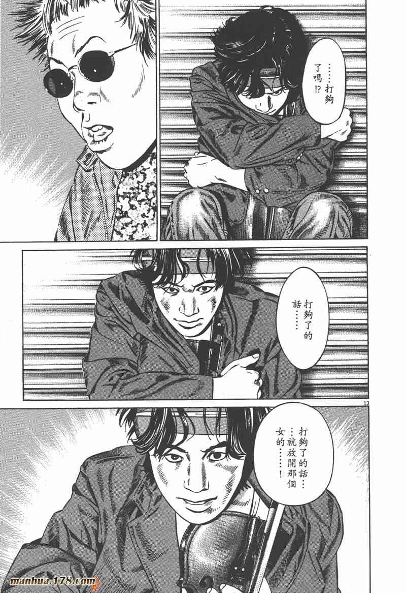 天籁琴弦 - 第01卷 - 第74张图