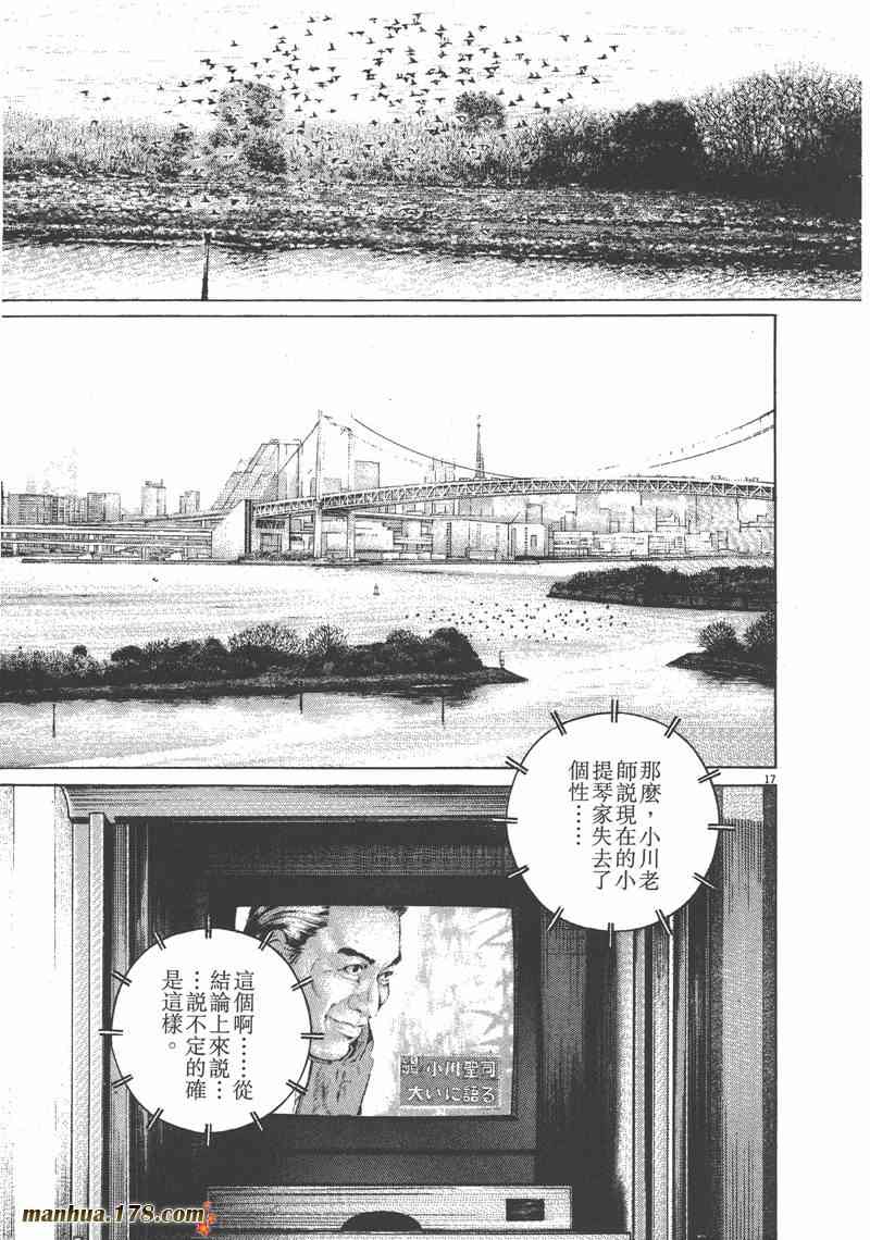 天籁琴弦 - 第01卷 - 第78张图