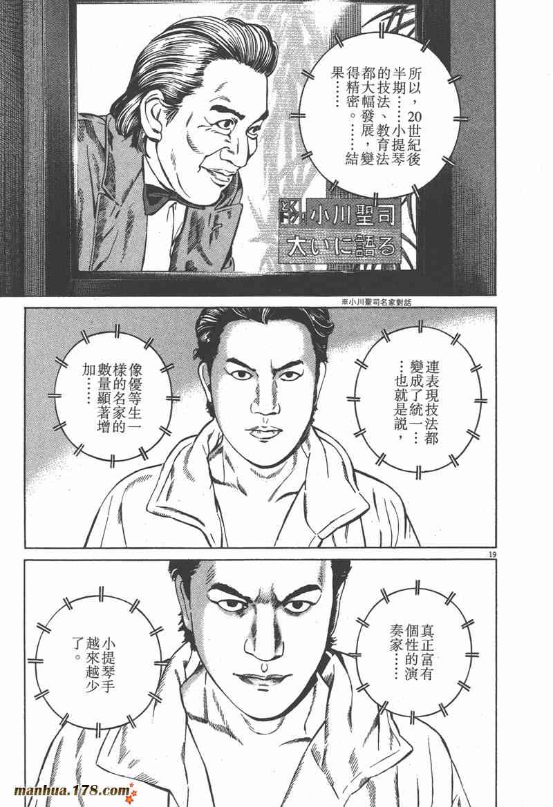 天籁琴弦 - 第01卷 - 第80张图