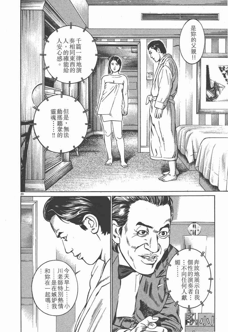 天籁琴弦 - 第01卷 - 第81张图