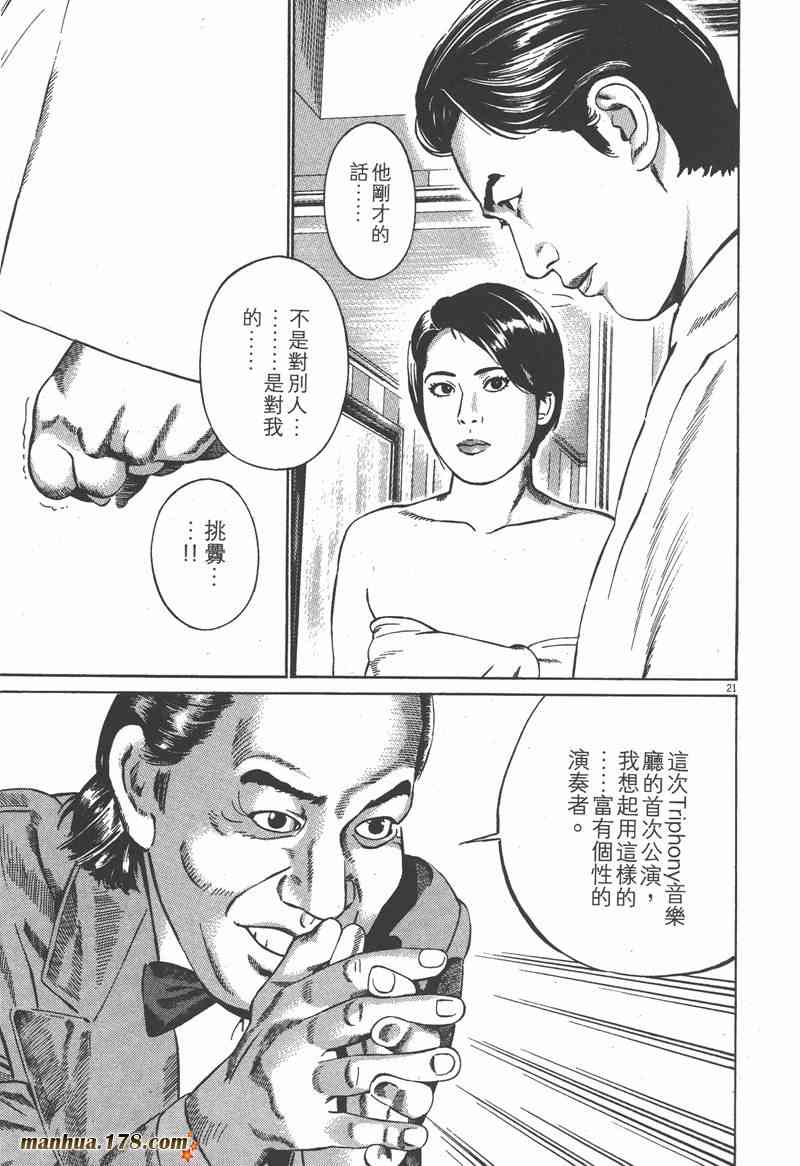 天籁琴弦 - 第01卷 - 第82张图