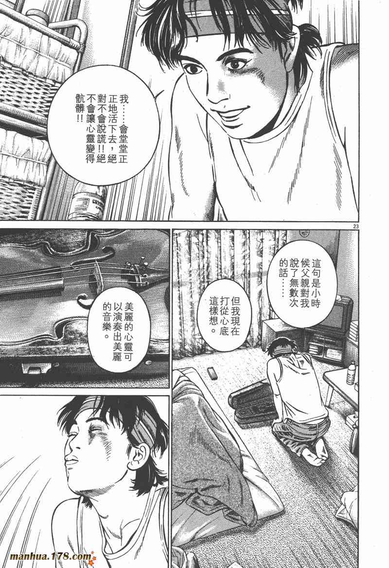 天籁琴弦 - 第01卷 - 第84张图