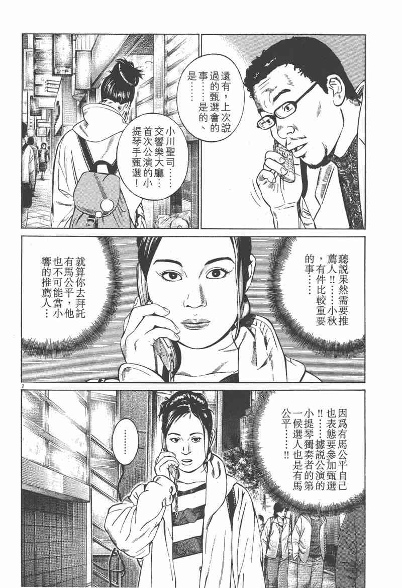 天籁琴弦 - 第01卷 - 第87张图