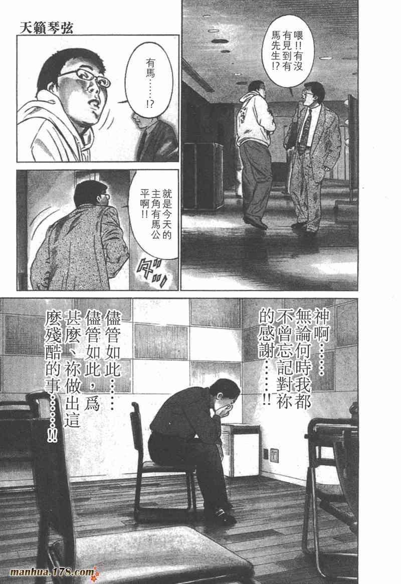 天籁琴弦 - 第01卷 - 第8张图