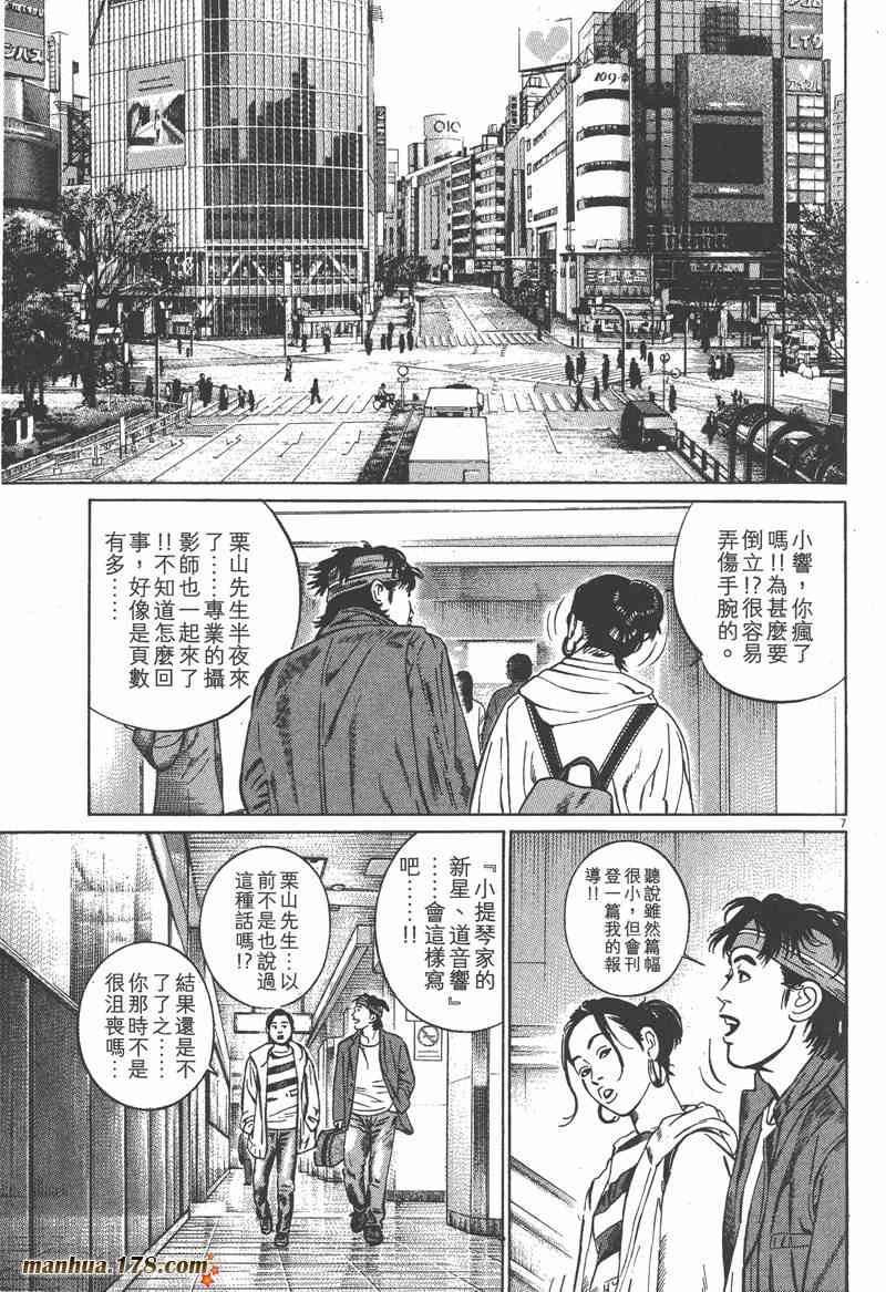 天籁琴弦 - 第01卷 - 第92张图