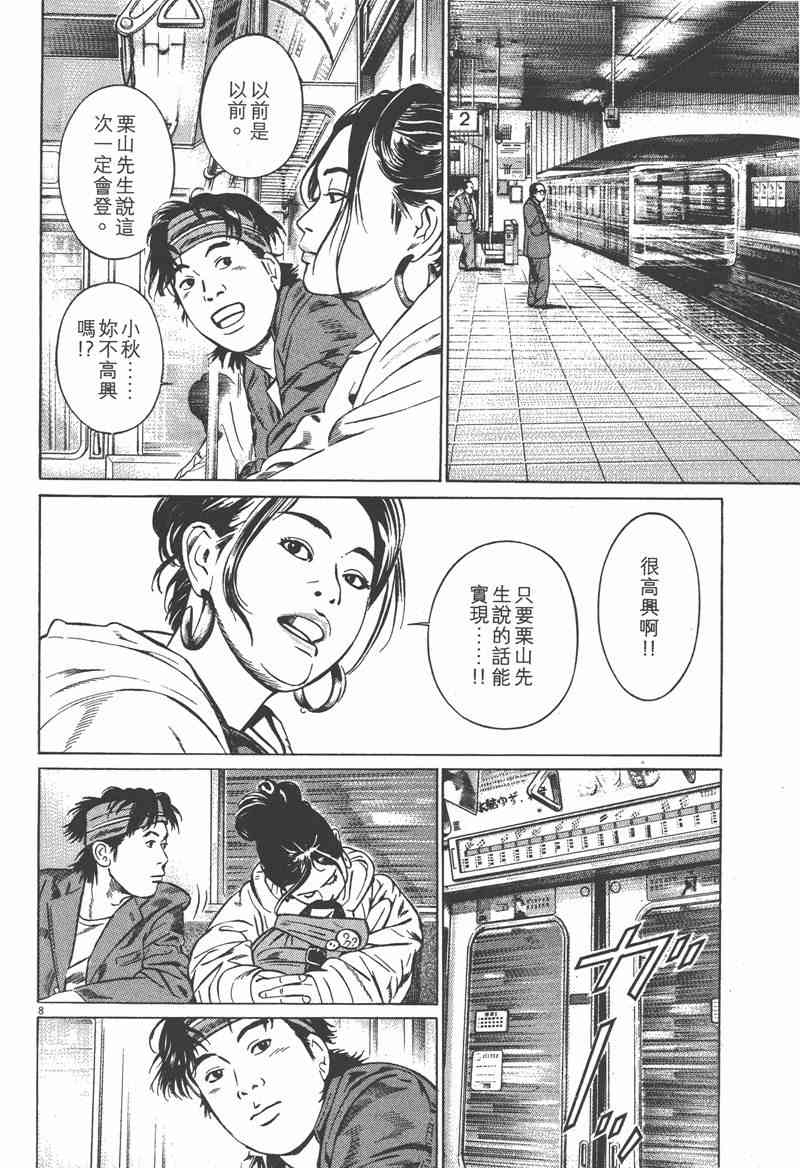 天籁琴弦 - 第01卷 - 第93张图