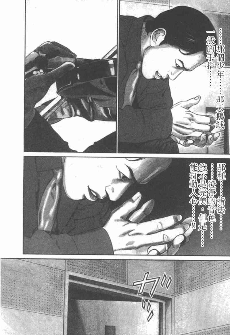 天籁琴弦 - 第01卷 - 第9张图