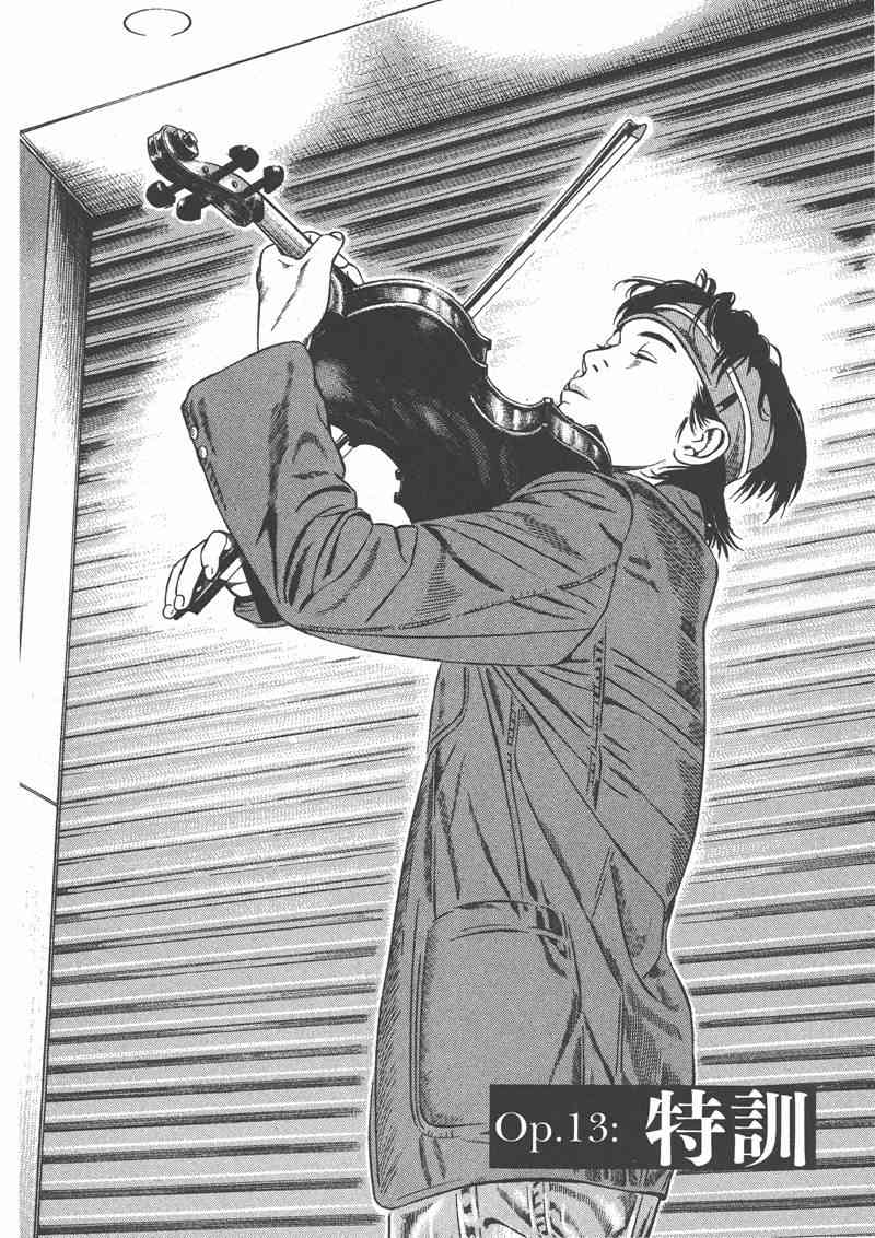 天籁琴弦 - 第02卷 - 第101张图