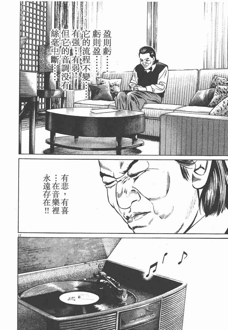 天籁琴弦 - 第02卷 - 第111张图