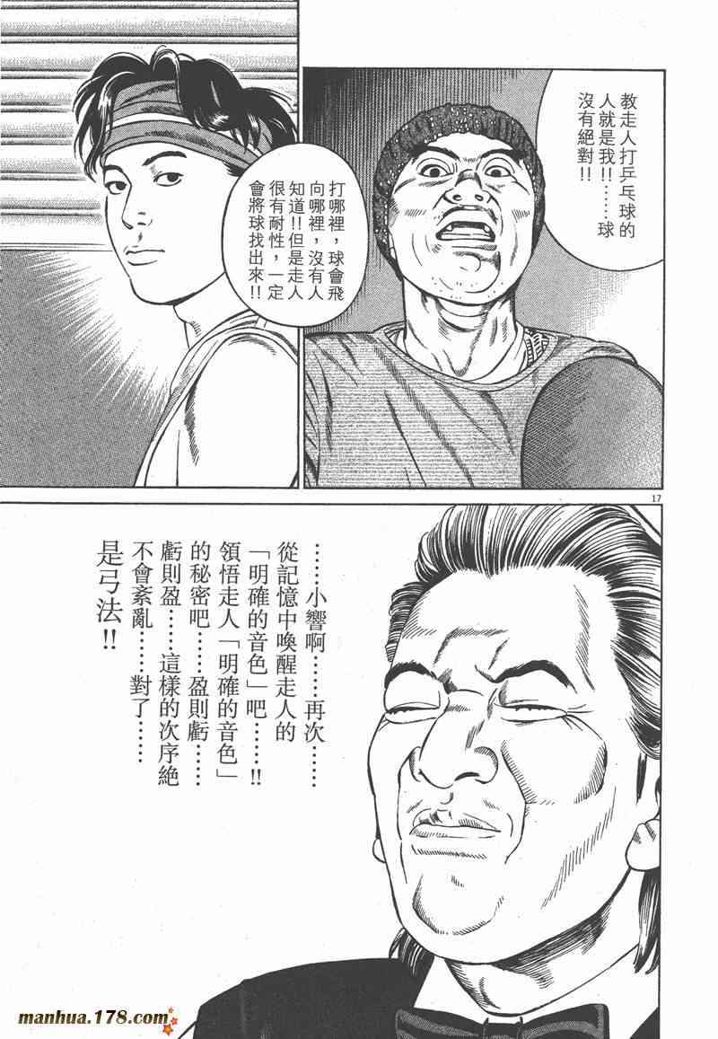 天籁琴弦 - 第02卷 - 第116张图