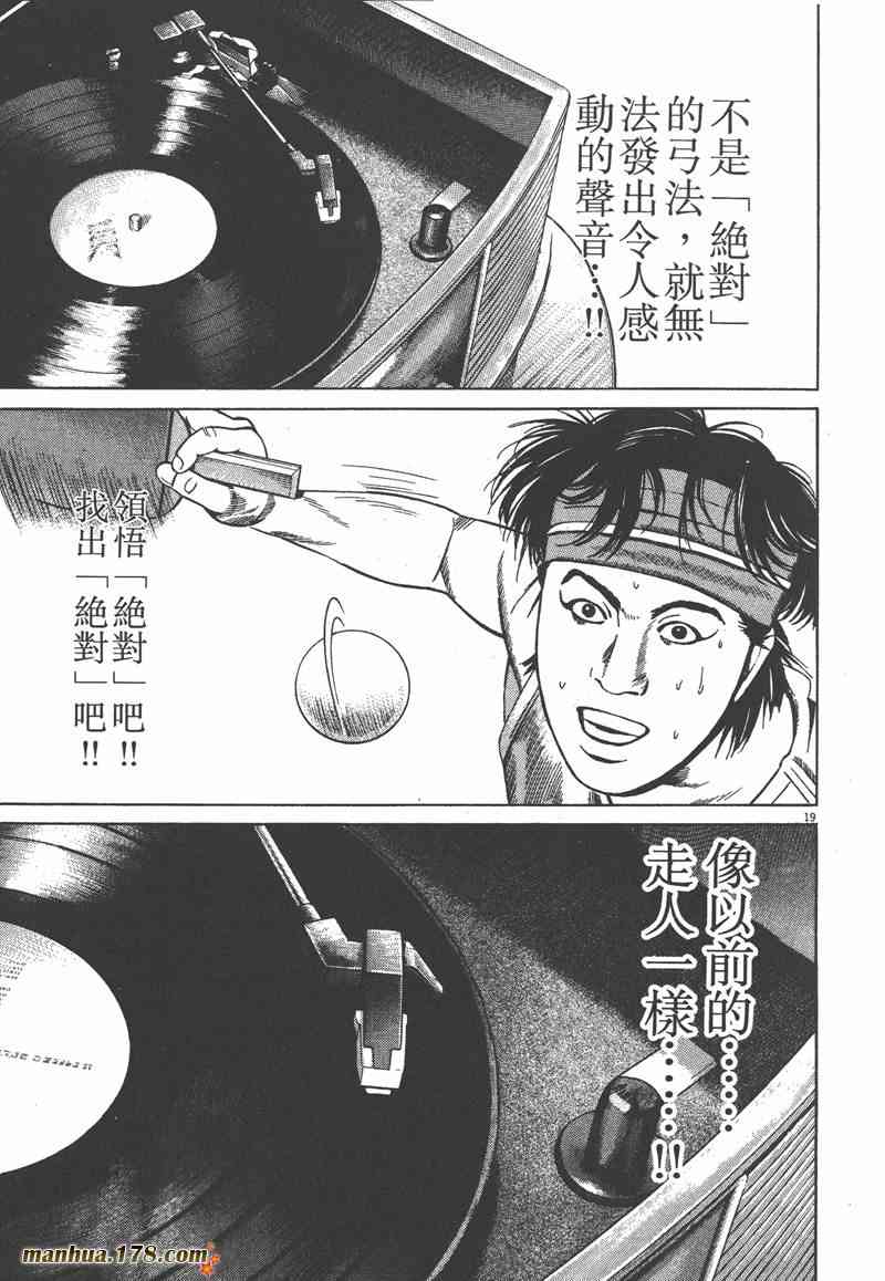 天籁琴弦 - 第02卷 - 第118张图