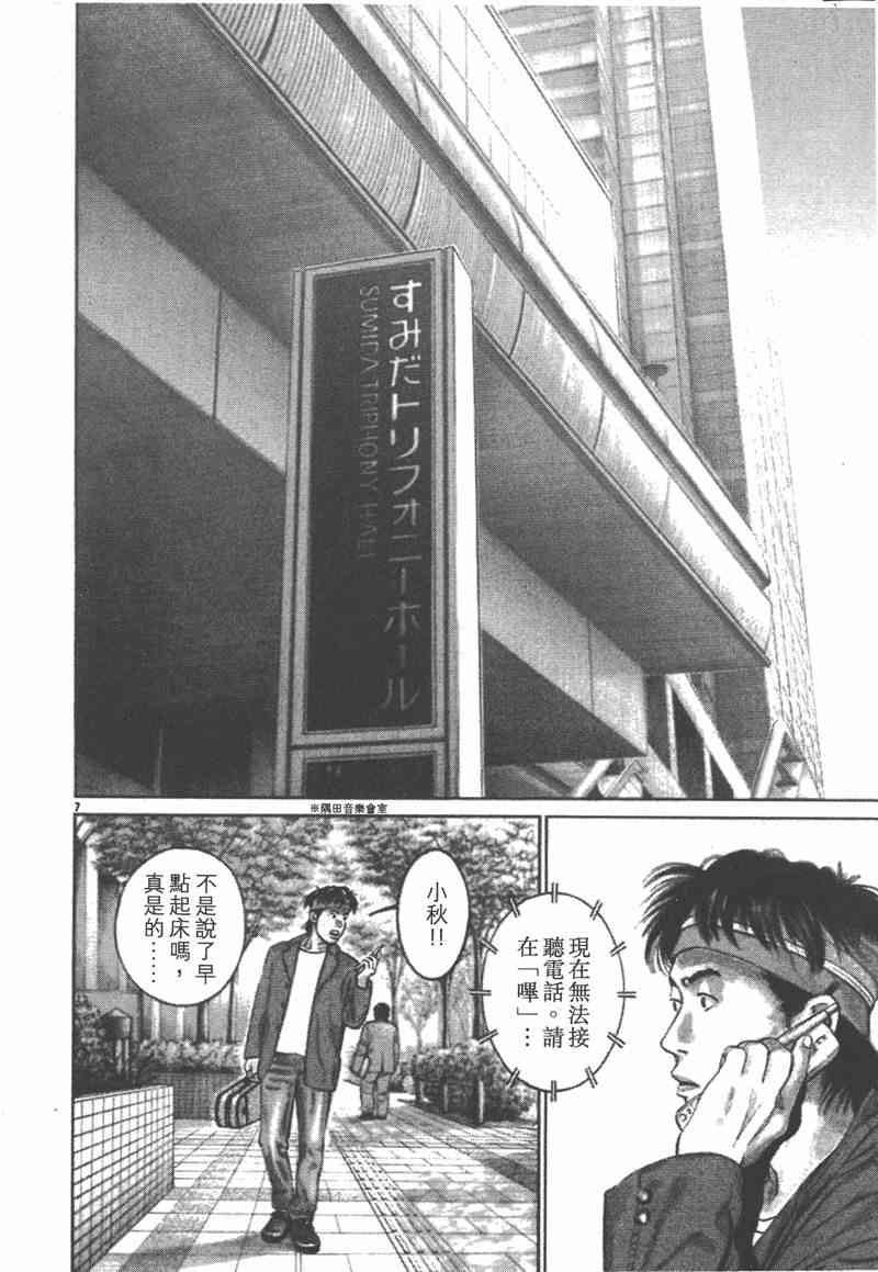 天籁琴弦 - 第02卷 - 第11张图