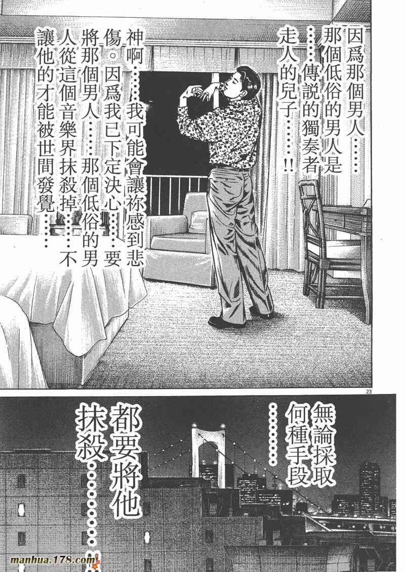 天籁琴弦 - 第02卷 - 第122张图