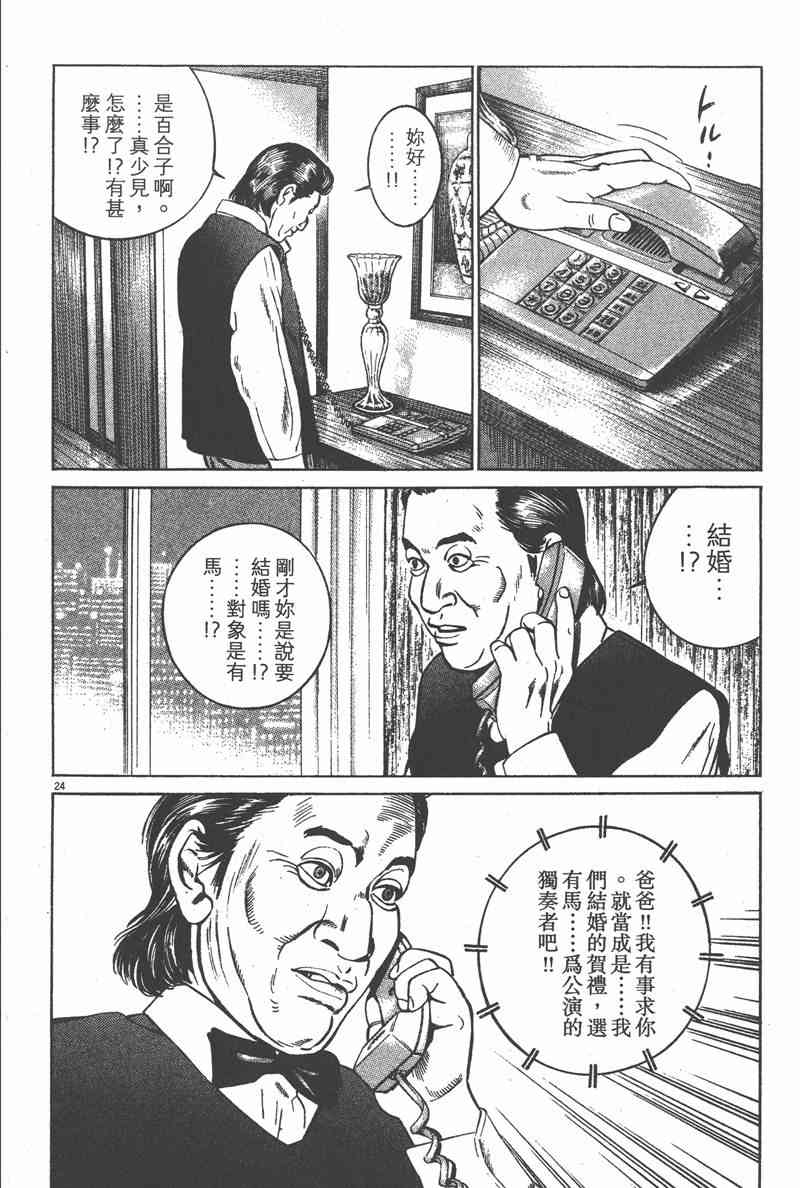 天籁琴弦 - 第02卷 - 第123张图