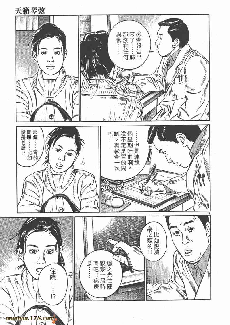 天籁琴弦 - 第02卷 - 第126张图