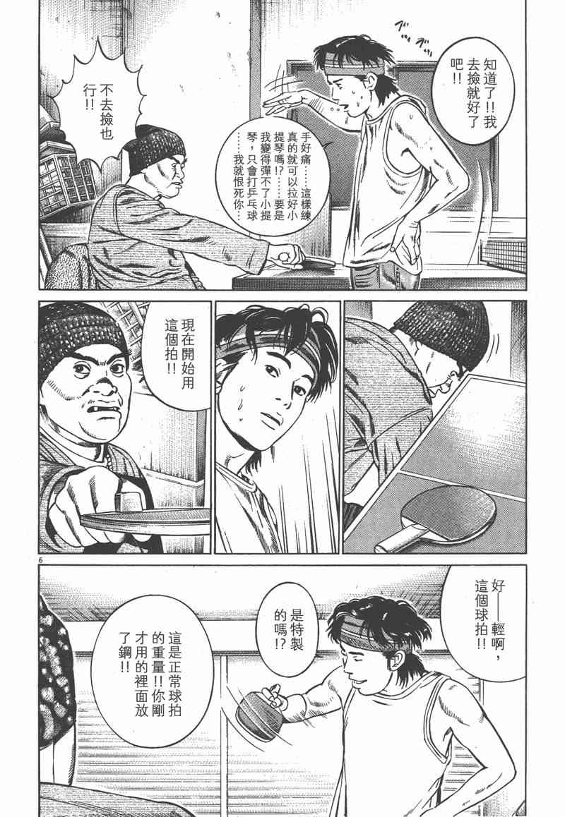 天籁琴弦 - 第02卷 - 第129张图