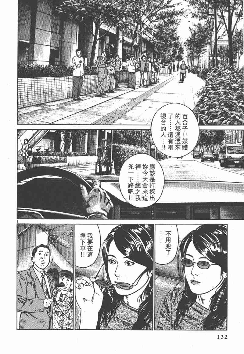 天籁琴弦 - 第02卷 - 第131张图