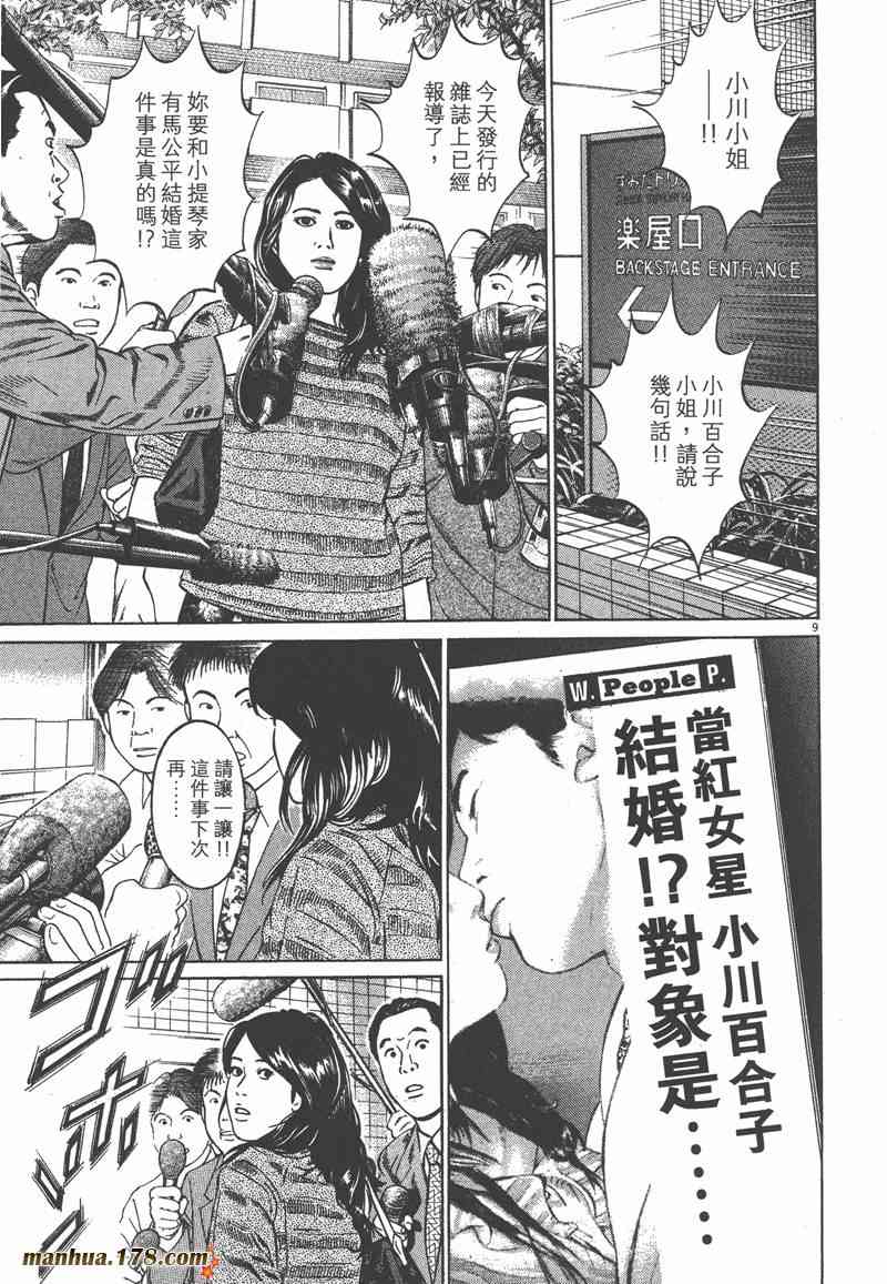 天籁琴弦 - 第02卷 - 第132张图