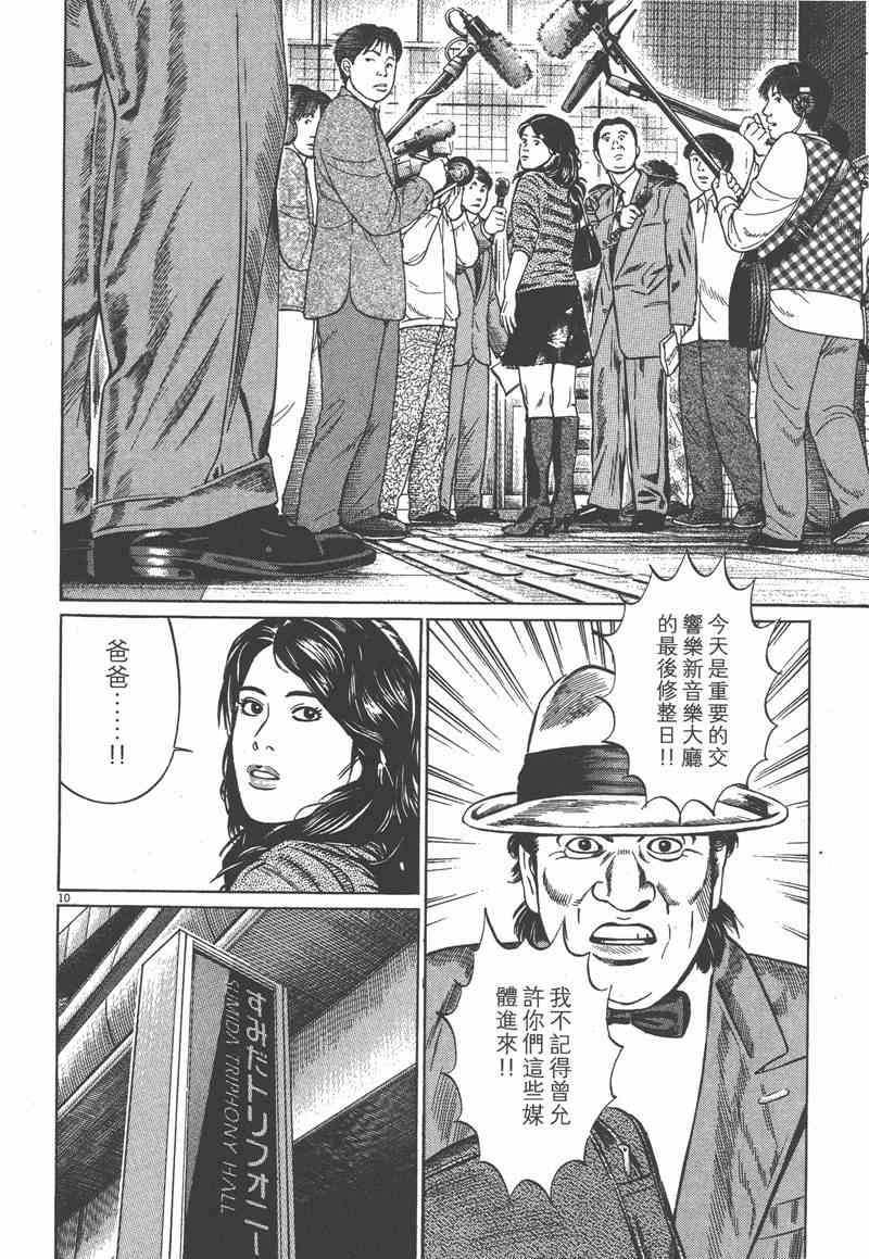 天籁琴弦 - 第02卷 - 第133张图