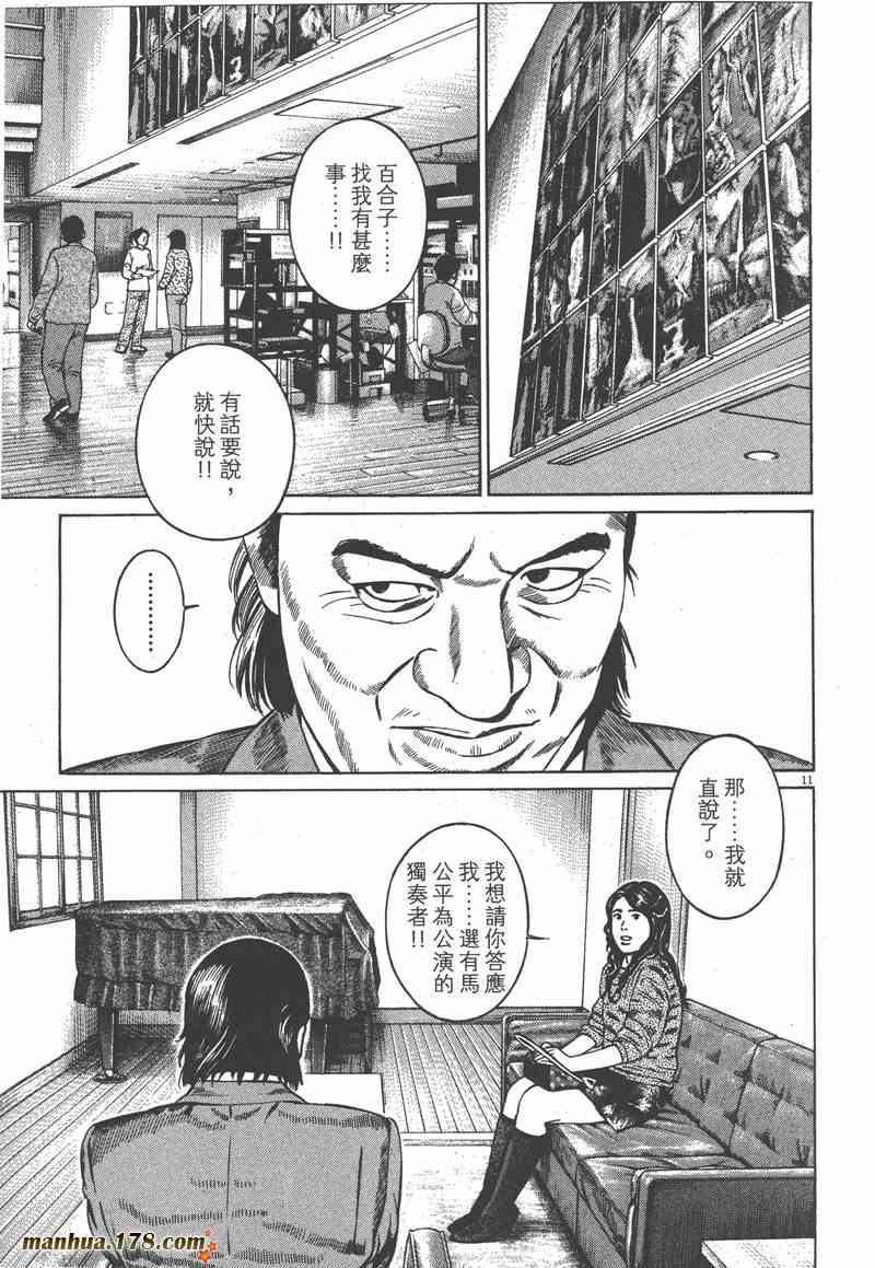 天籁琴弦 - 第02卷 - 第134张图