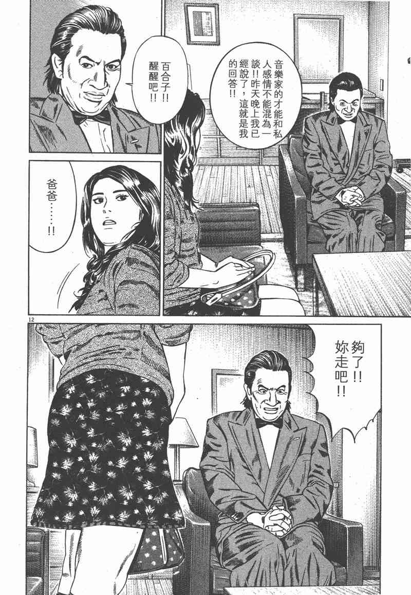 天籁琴弦 - 第02卷 - 第135张图